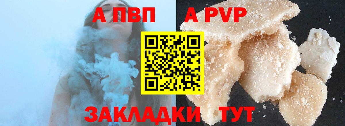 Альфа ПВП Crystall Обь