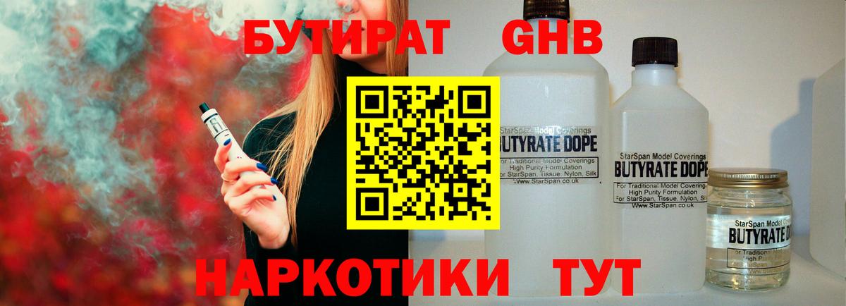Бутират 1.4BDO  Вход с VPN  Обь 