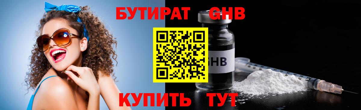 БУТИРАТ буратино Обь