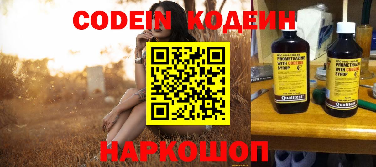 Кодеин напиток Lean (лин)  Вход с VPN  Обь 