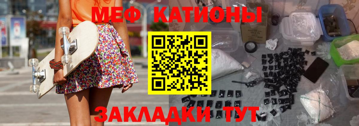 Меф мяу мяу мука Обь