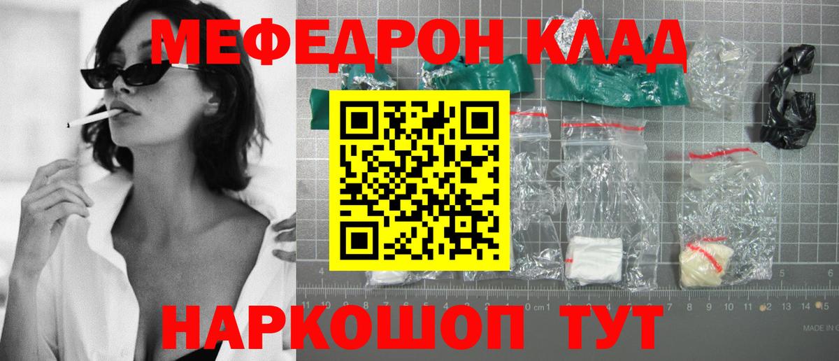 МЯУ-МЯУ  МЯУ-МЯУ mephedrone  Вход с VPN  Обь 