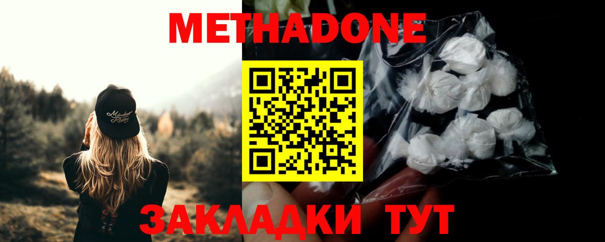 МЕТАДОН methadone  Вход с VPN  Обь  Метадон белоснежный 